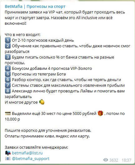 Цена прогнозов BetMafia