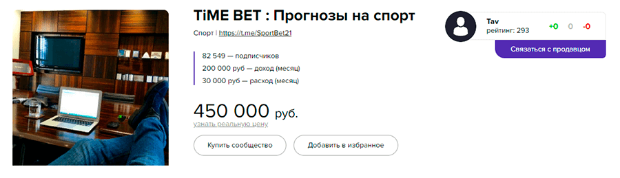 Продажа канала Time Bet