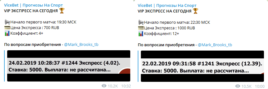 Цена прогнозов ViceBet