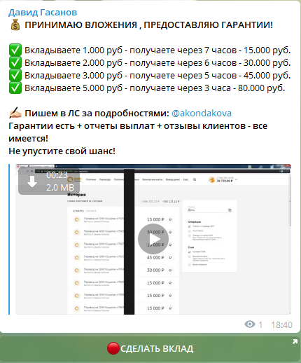 Раскрутка счета