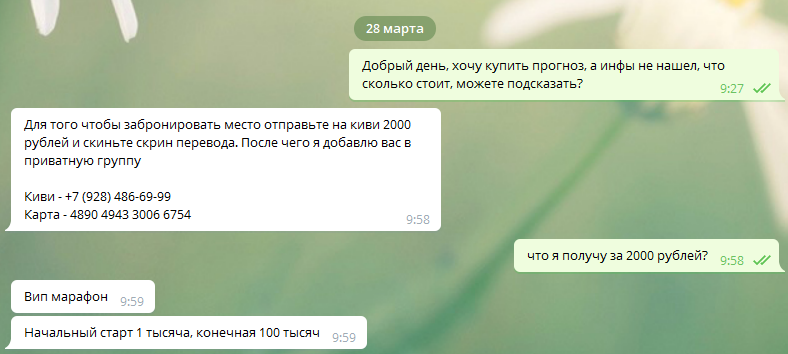 Цена прогнозов