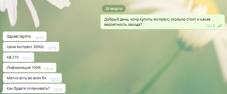 Цена прогнозов