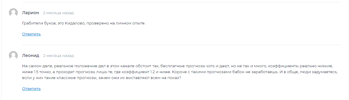 Отзывы о каппере «Грабители Буков»