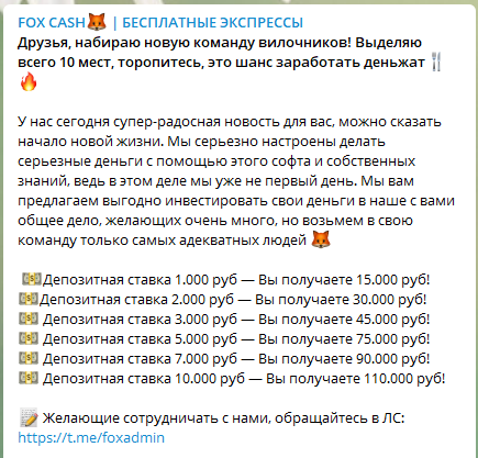 Раскрутка счета от Fox Cash