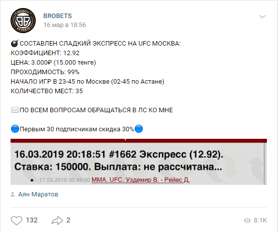 Цена прогнозов Brobets