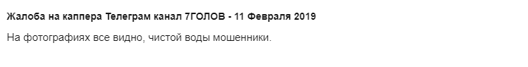 Отзыв о «7 голов»