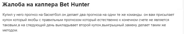 Отзывы о bethunter.info