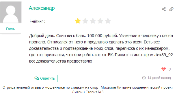 Litvin Stavit отзывы