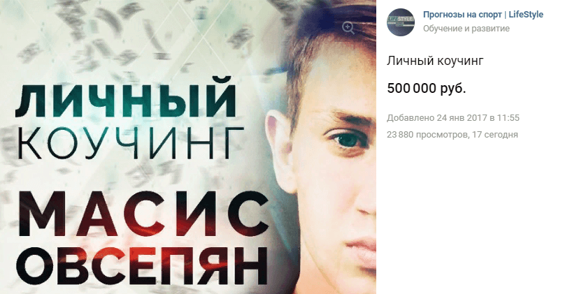 Личный коучинг Масиса Овсепяна