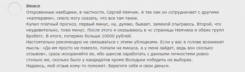 Отзывы о «Серега Немчик»