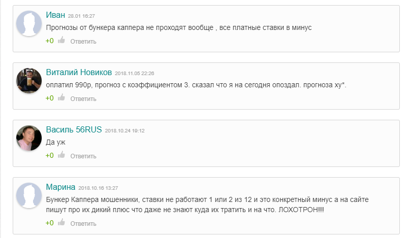 «Бункер Каппера» отзывы клиентов