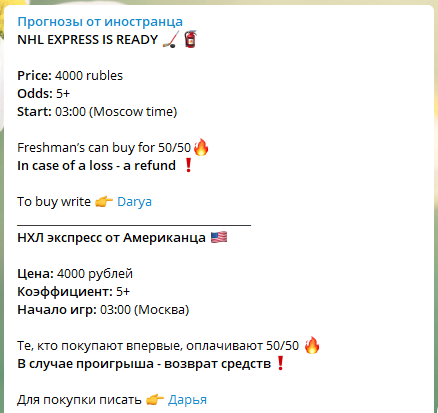 Цена прогнозов «Прогнозы от иностранца»