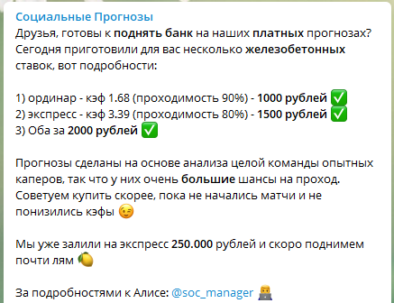 Цена прогнозов от «Социальные Прогнозы»