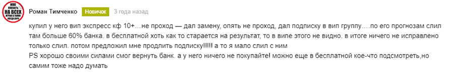 ViceBet отзывы о каппере