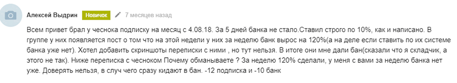 Все по Чесноку реальные отзывы