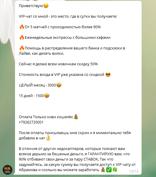 Цена прогнозов Никиты Абрамова