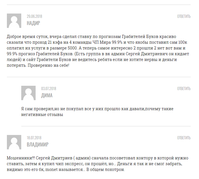 И еще отзывы о grabbukov.ru