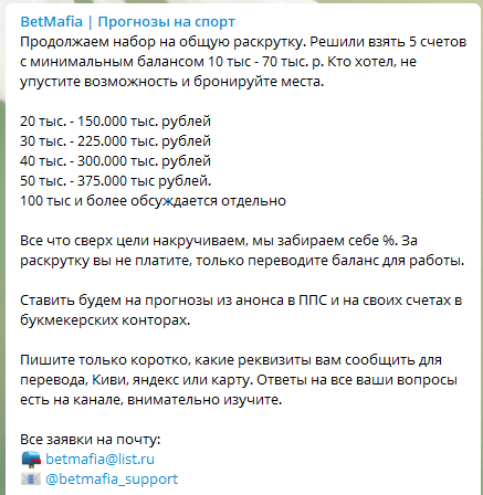 Мошенническая услуга раскрутка счета