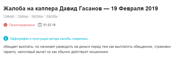 Отзывы о Давиде Гасанове