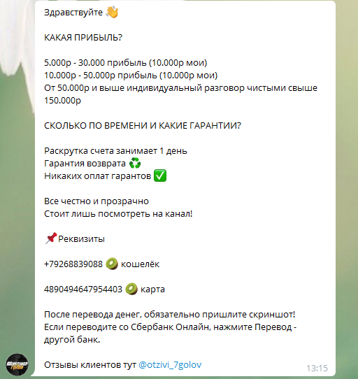 Раскрутка счета