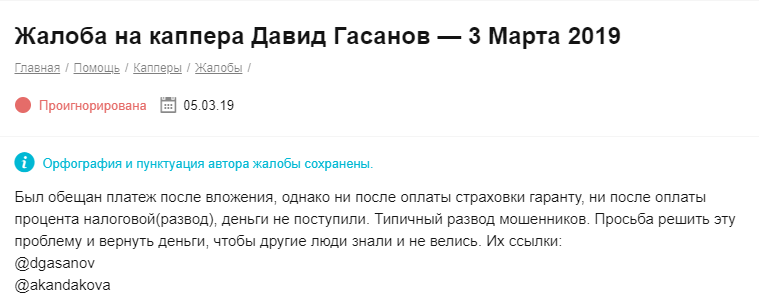 Отзывы о Гасанове