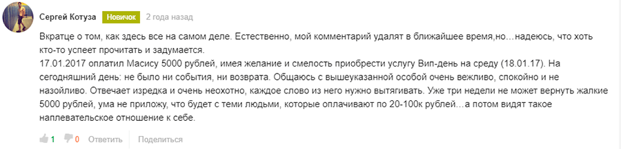 Отзывы о Овсепяне