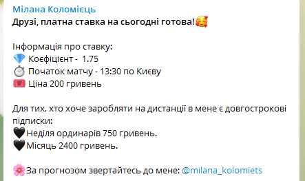 Цена прогнозов Мілани Коломієць