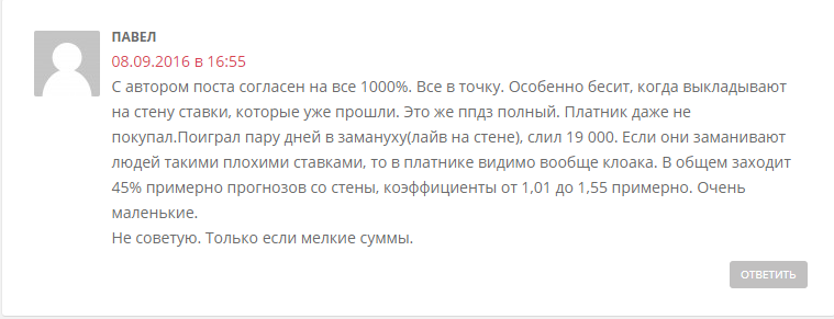 Отзывы о каппере Сергее Данилове