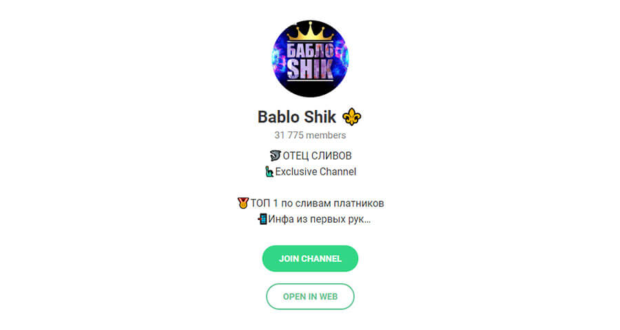 Внешний вид телеграм канала Bablo Shik