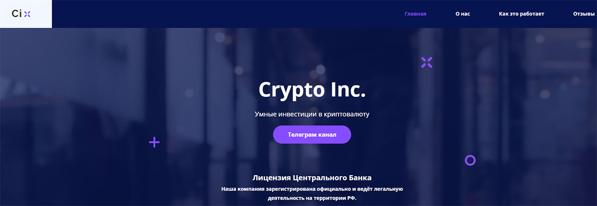 Внешний вид сайта cryptoinc.site