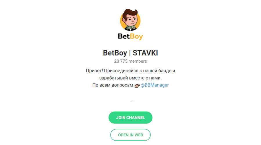 Внешний вид телеграм канала Логотип телеграм канала BetBoy