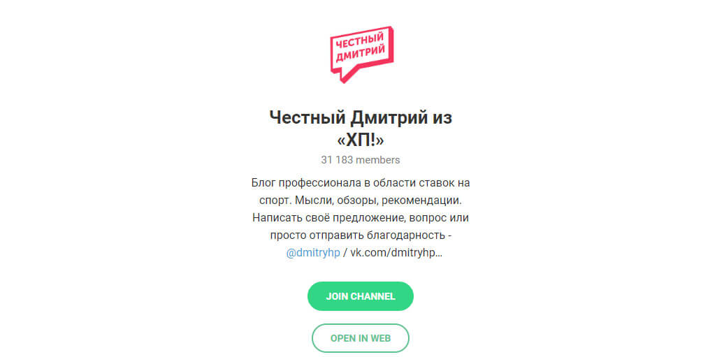 Внешний вид телеграм канала «Честный Дмитрий из ХП!»