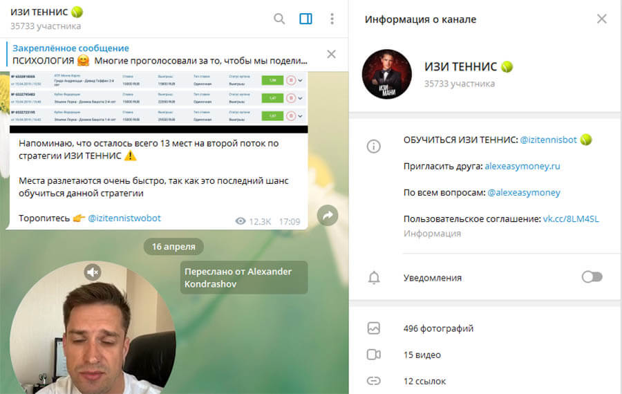 Внешний вид телеграм канала Изи Теннис