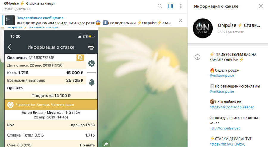 Внешний вид телеграм канала ONpulse
