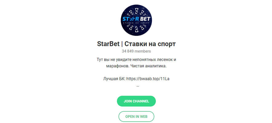 Внешний вид телеграм канала StarBet