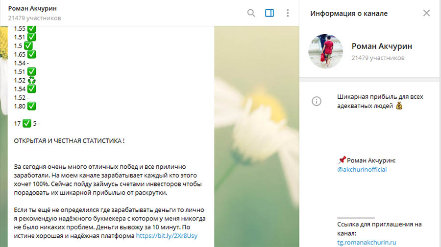 Внешний вид телеграм канала Роман Акчурин