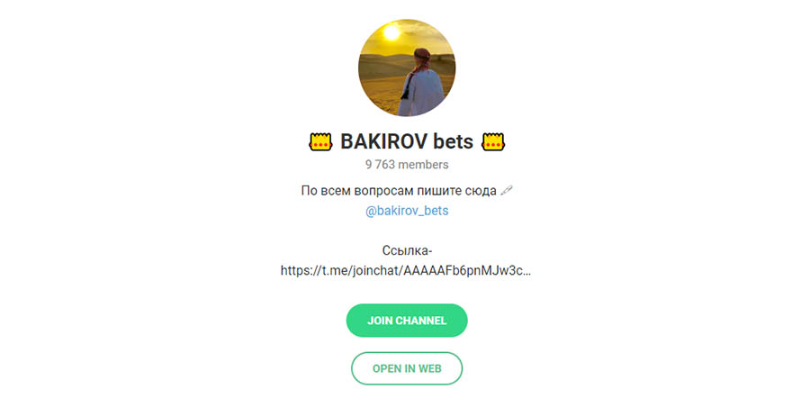 Внешний вид телеграм канала Bakirov bets