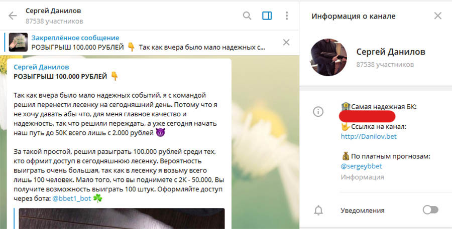 Внешний вид телеграм канала Сергей Данилов