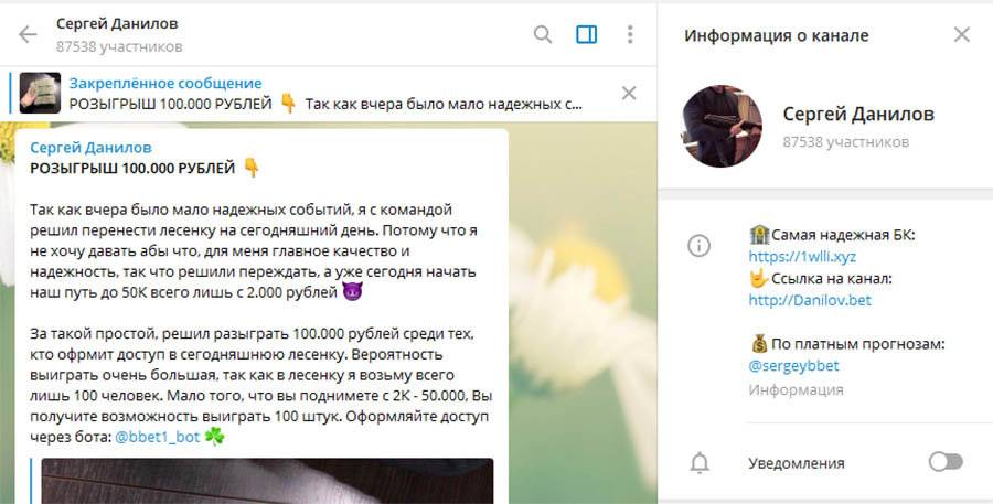 Внешний вид телеграм канала Сергей Данилов