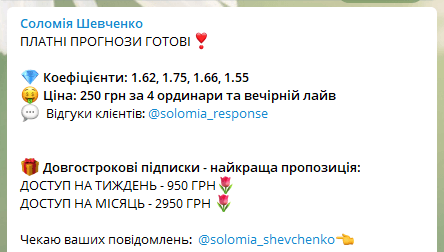 Цена прогнозов