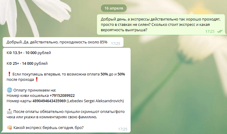 Цена прогнозов