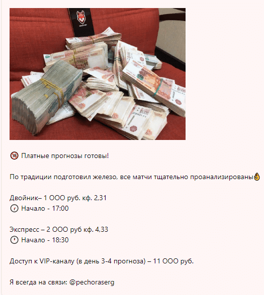 Цена прогнозов