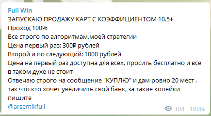 Цена прогнозов