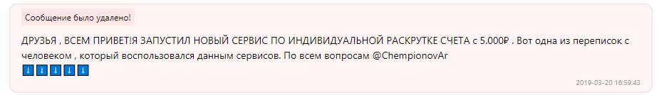 Услуга "раскрутка счета"