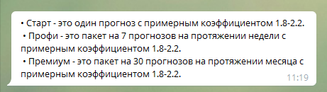 Цена прогнозов