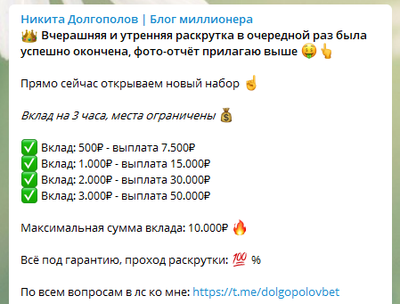 Раскрутка счета