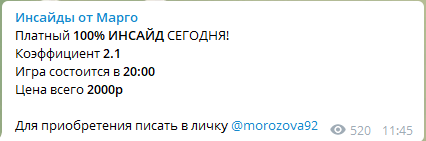 Цена инсайдов
