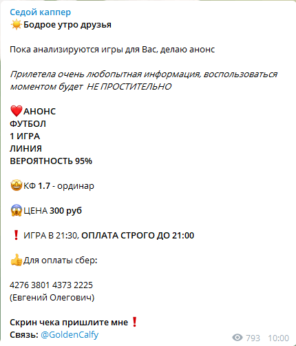 Цена прогнозов