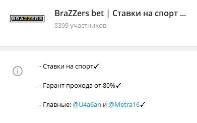 Гарантия проходимости BraZZers bet
