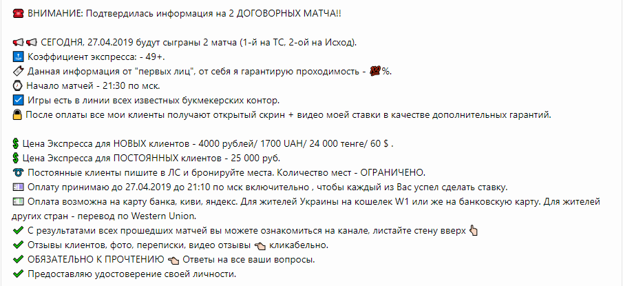 Агат Айдаров продажа договорных матчей